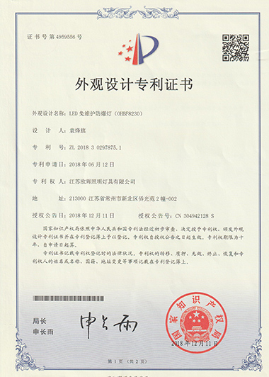 explosion proof light Qualification certificate